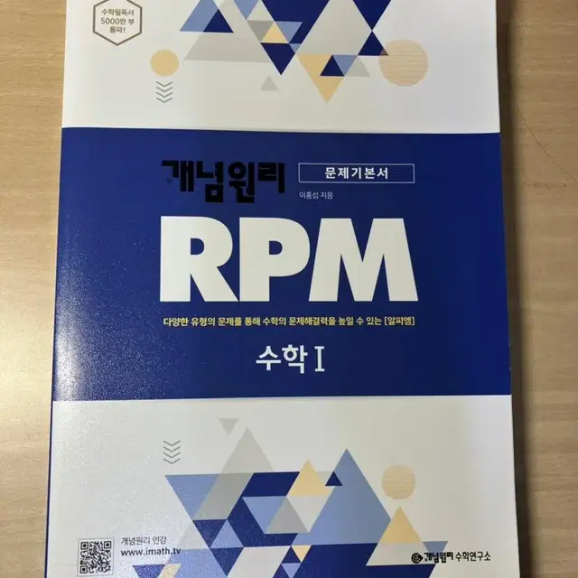 개념원리 수1+RPM