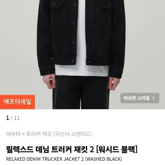 무탠다드 릴렉스드 데님 트러커자켓 2