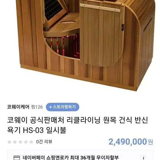 웅진 코웨이  건식 반신욕기