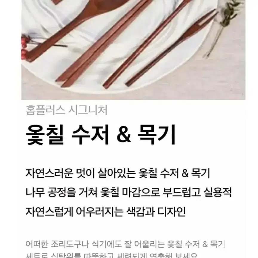 티스푼 , 옻칠수저 스푼