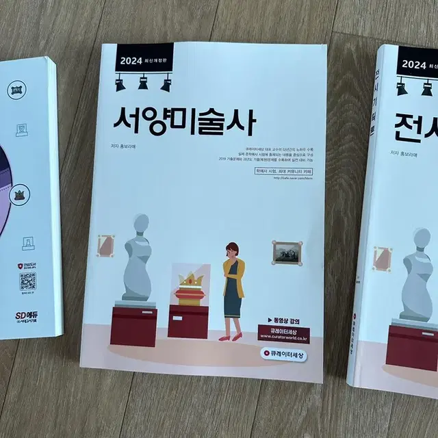 큐레이터(준학예사) 자격증 책 박물관학, 전시기획론, 미술사 등) 팝니다