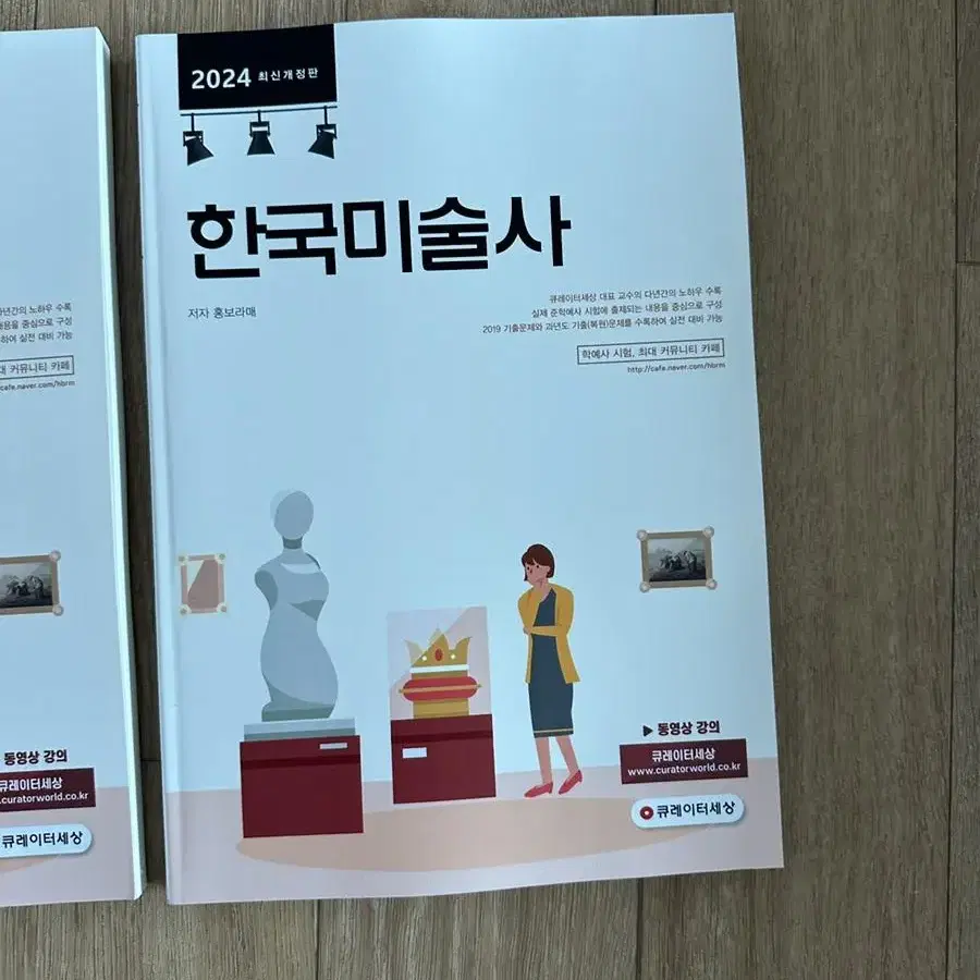 큐레이터(준학예사) 자격증 책 박물관학, 전시기획론, 미술사 등) 팝니다