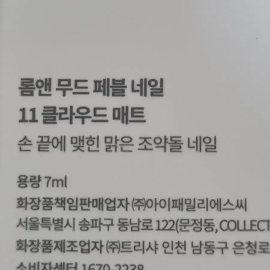 롬앤 무드 페블 네일 클라우드 매트 11