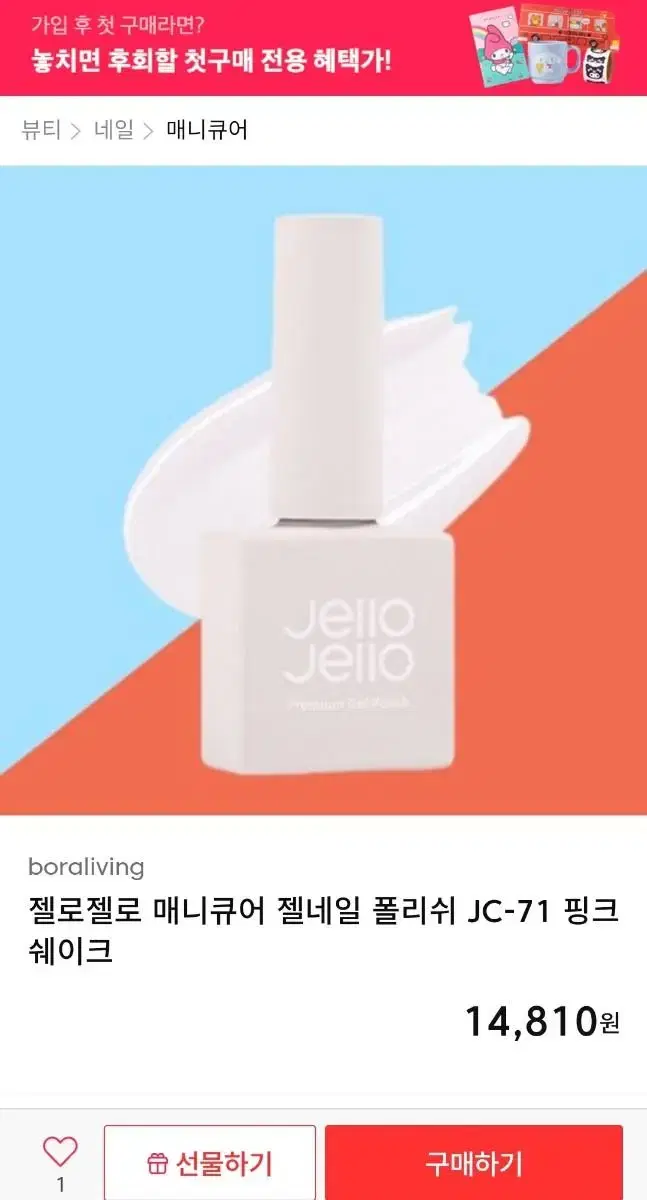 젤로젤로12종