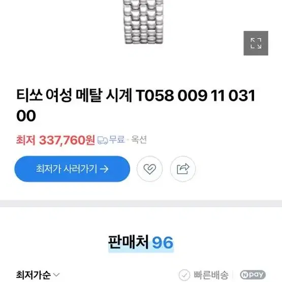 (정품)티쏘시계