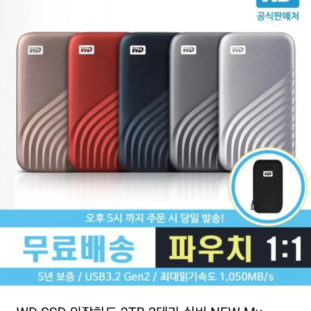 wd 마이 패스포트 그레이 ssd 2tb 2테라 개봉 새상품 샌디스크