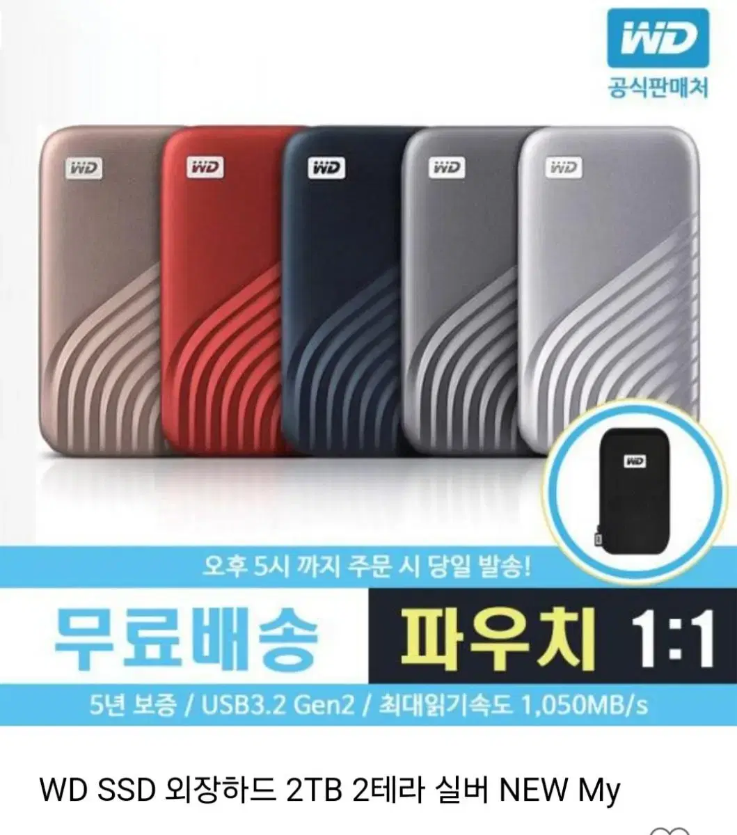 wd 마이 패스포트 그레이 ssd 2tb 2테라 개봉 새상품 샌디스크