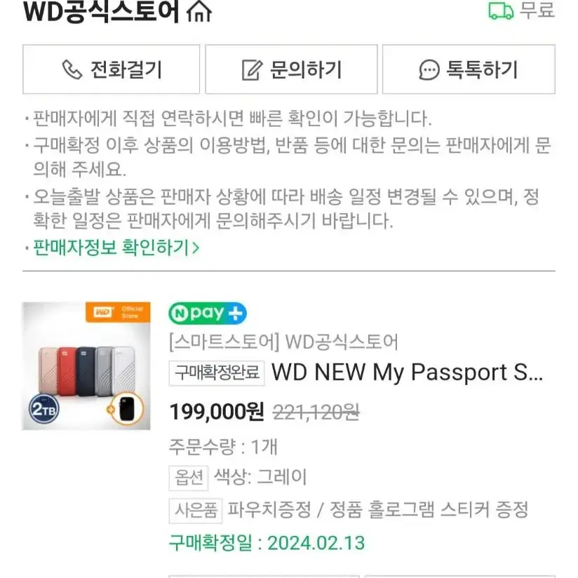 wd 마이 패스포트 그레이 ssd 2tb 2테라 개봉 새상품 샌디스크