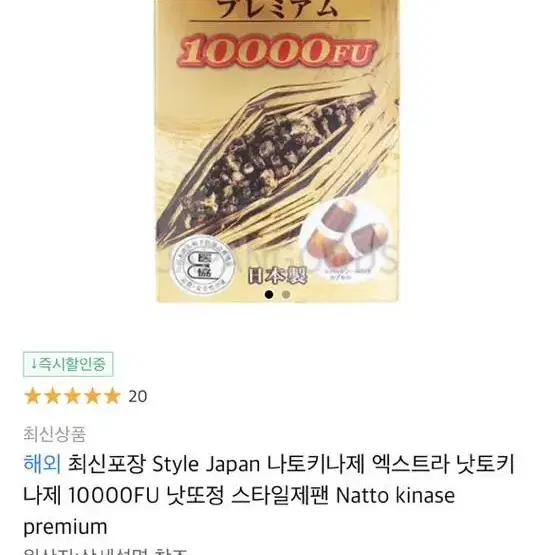 일본 나토키나제 영양제 10000fu