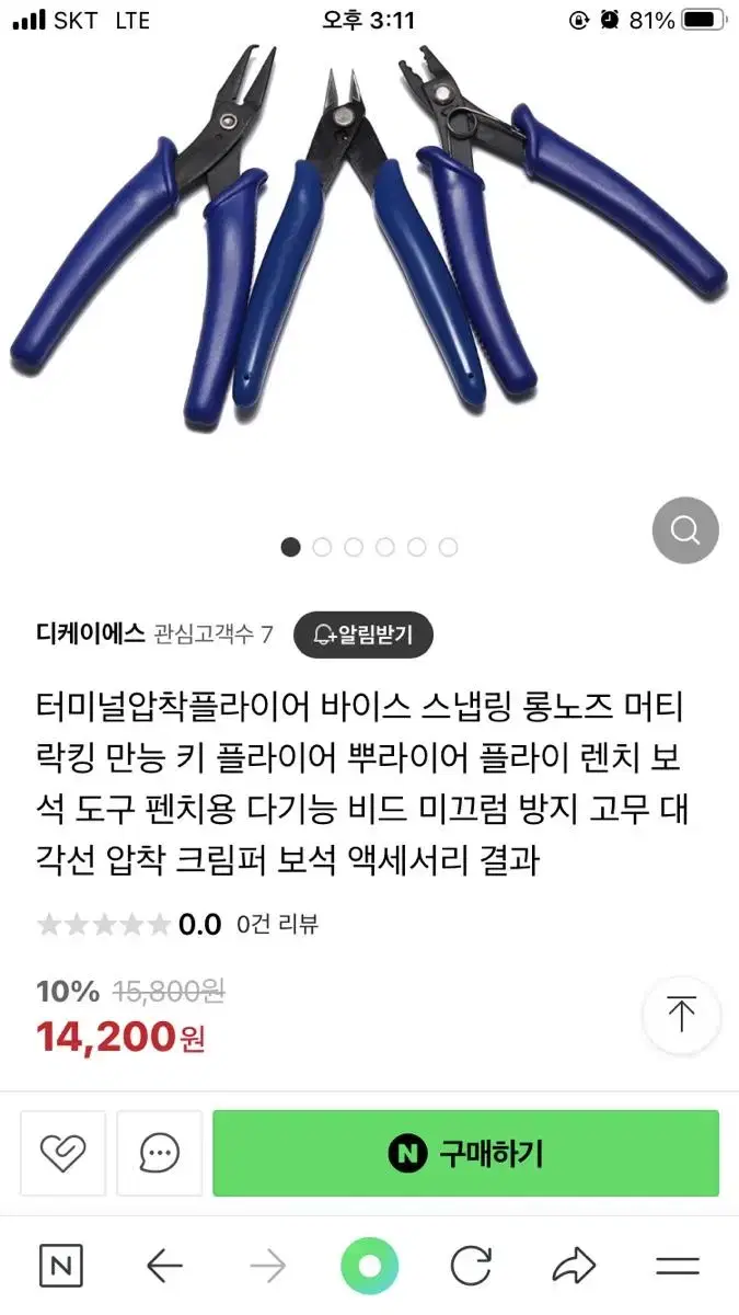 링 오프너 펜치 핸드메이드 도구