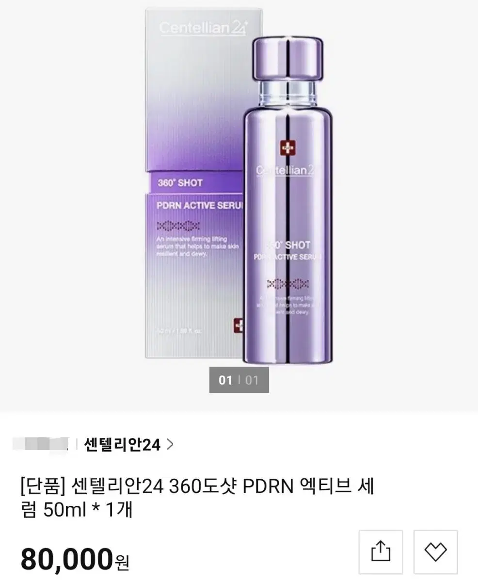 센텔리안24 (360도 샷) 엑티브 세럼 1개 50ml 미개봉