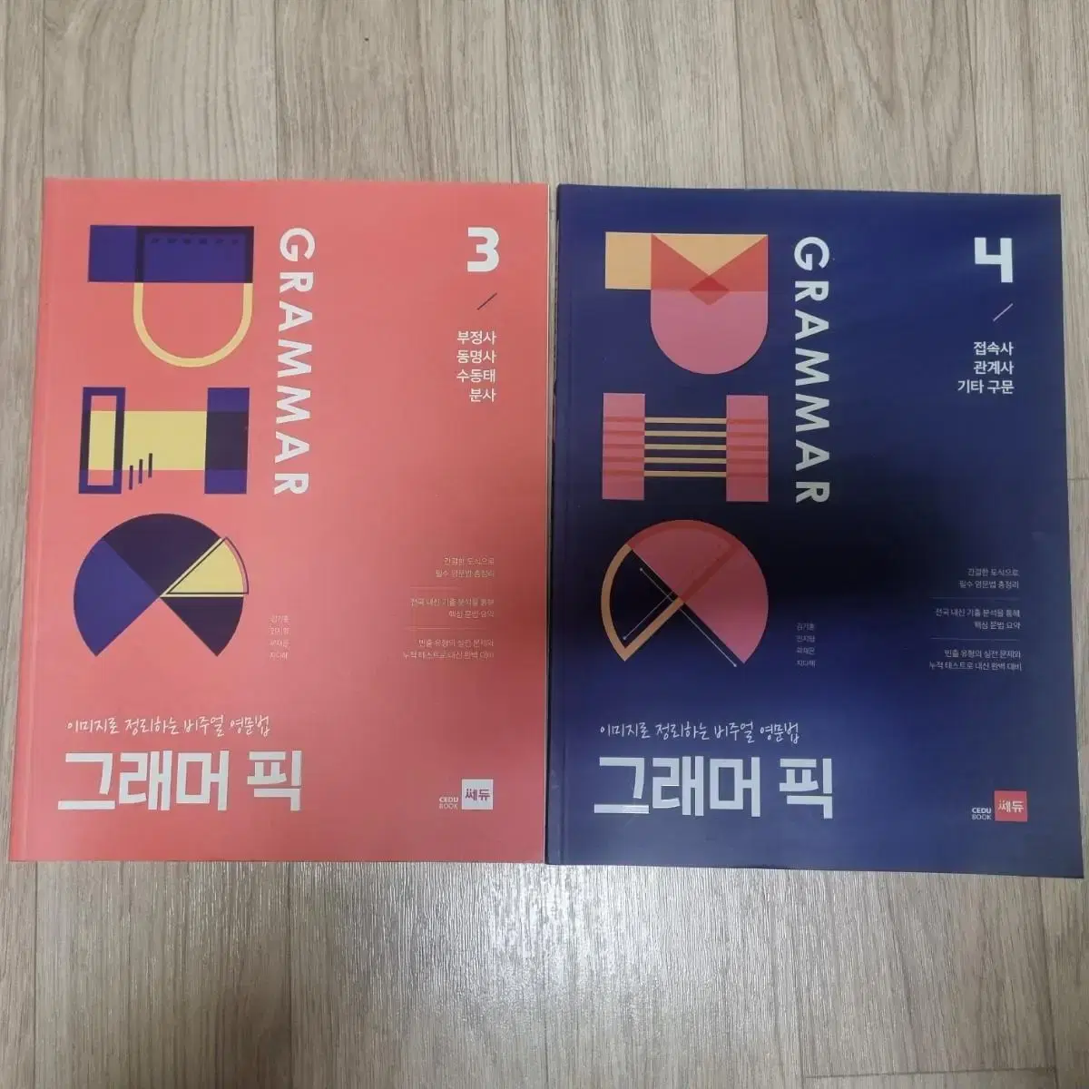 그래머픽 영문법 3,4