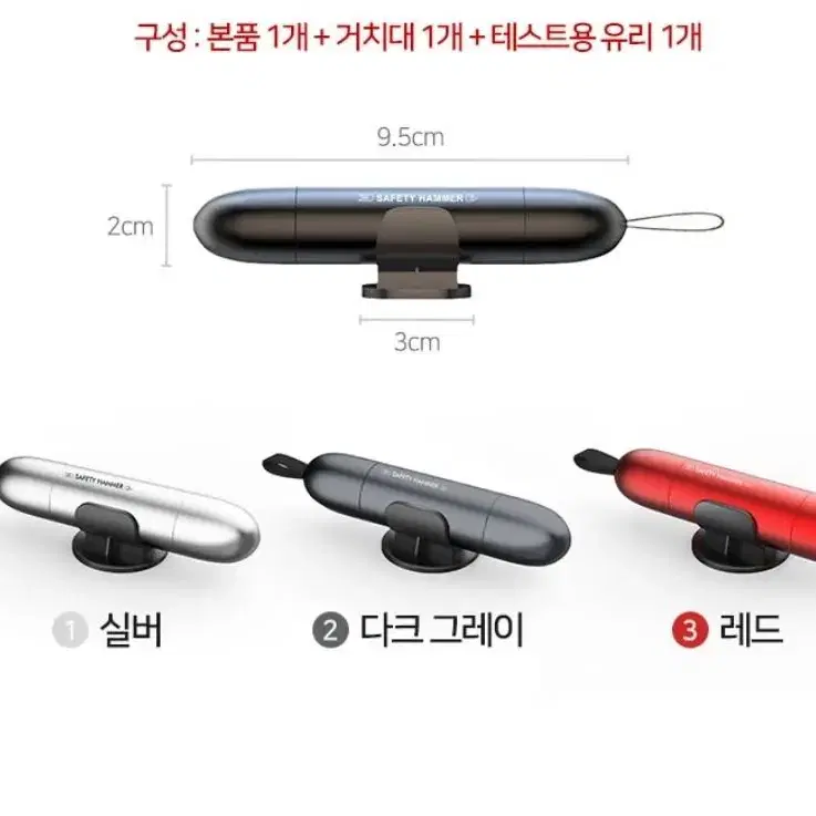 차량용 비상망치 안전 필수품 비상용 탈출 망치 새차 선물