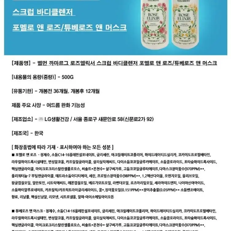 벨먼 까마르그 로즈엘릭서 스크럽 바디클렌저 500g