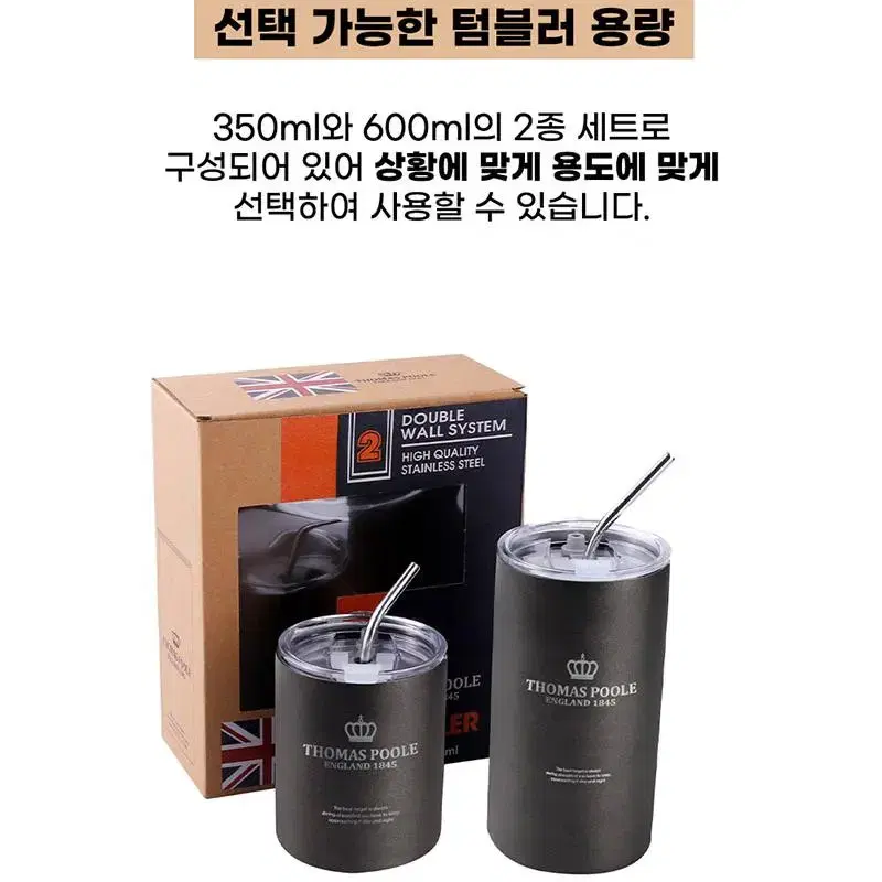 영국 토마스풀 304 스테인리스 텀블러 세트 (600+350ml)