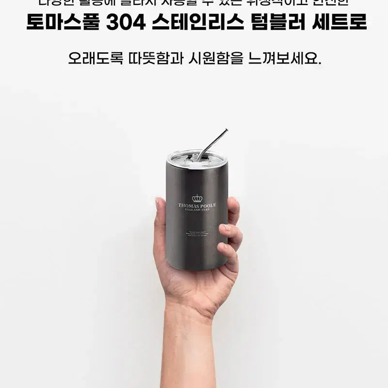 영국 토마스풀 304 스테인리스 텀블러 세트 (600+350ml)