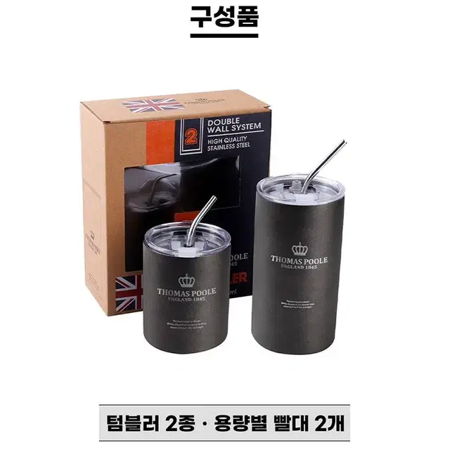 영국 토마스풀 304 스테인리스 텀블러 세트 (600+350ml)