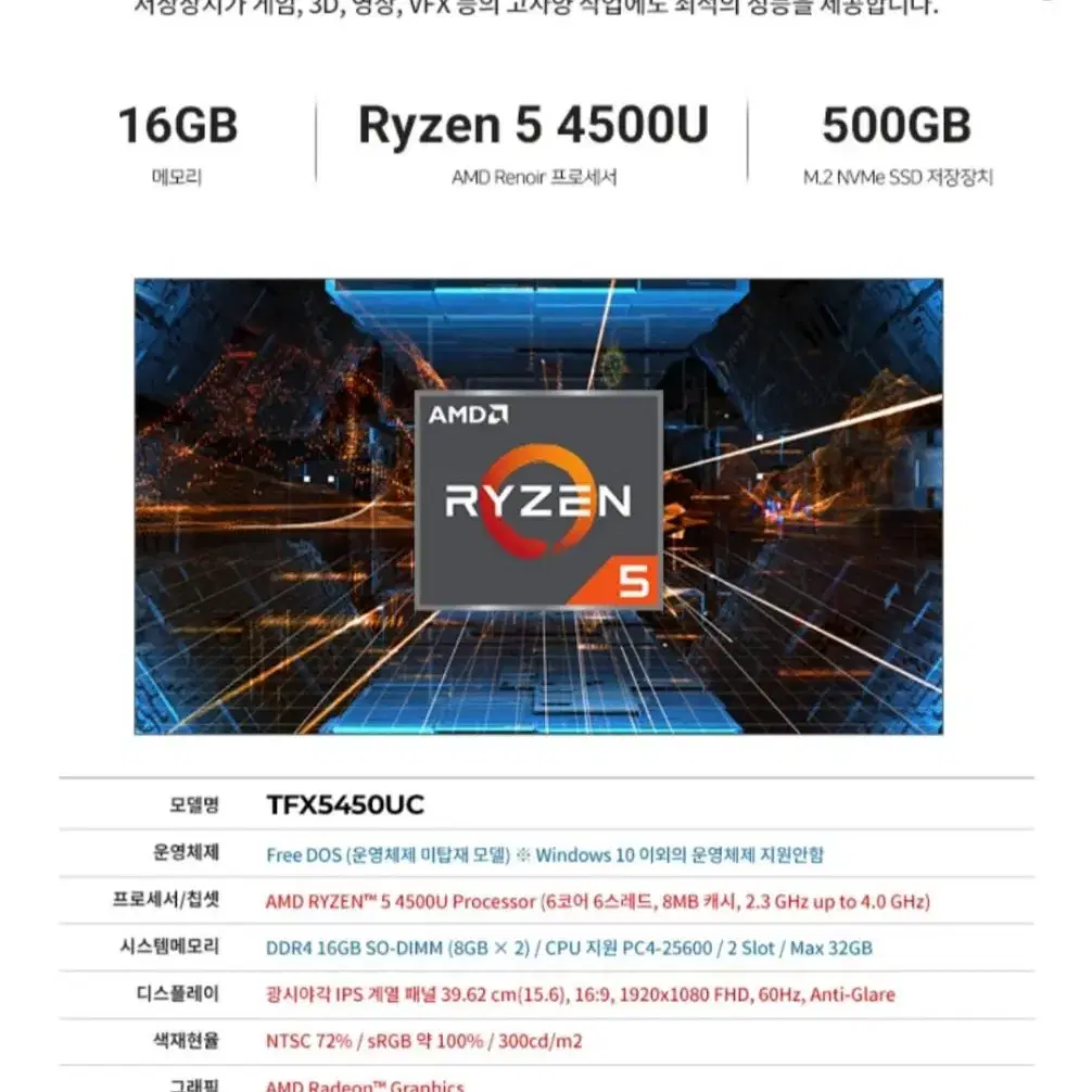 한성노트북 15인치 게이밍노트북/ TFX5450UC/울트라북/르누아르/라