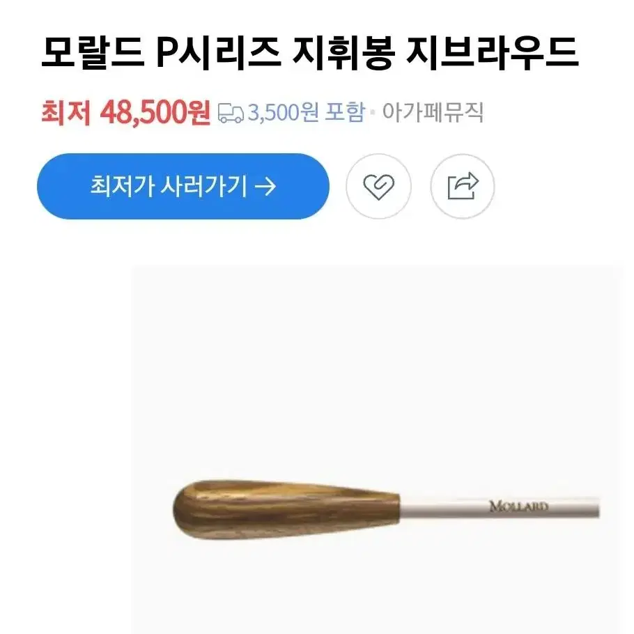 모랄드 P시리즈 지휘봉 지브라우드