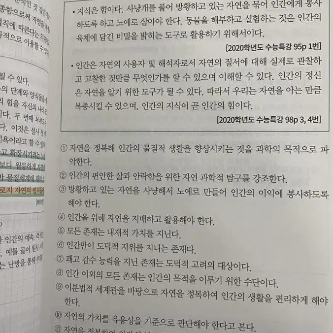 현자의돌 생활과 윤리 환경윤리