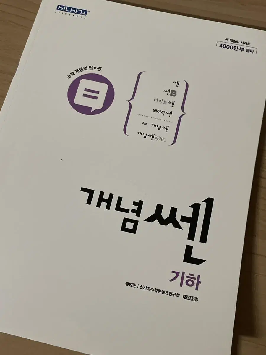 개념쎈 기하 팔아요