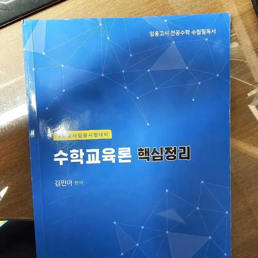 G스쿨 김민아 수교론 수교연 교재 판매