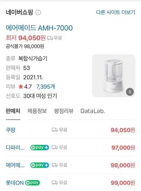 에어메이드 가습기 (AMH-7000)