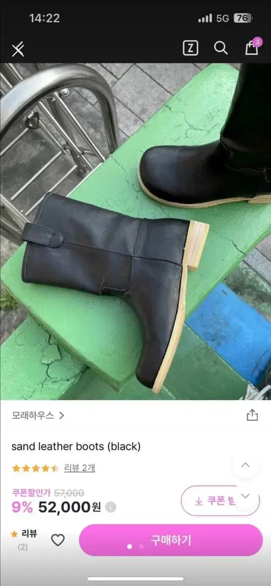 모래하우스 레더부츠