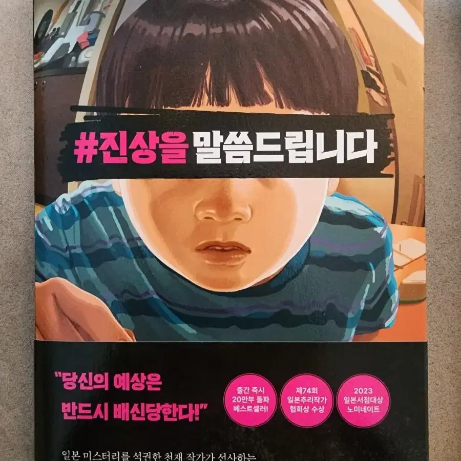 진상을 말씀드립니다 판매