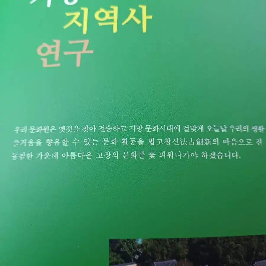 거창지역사 연구