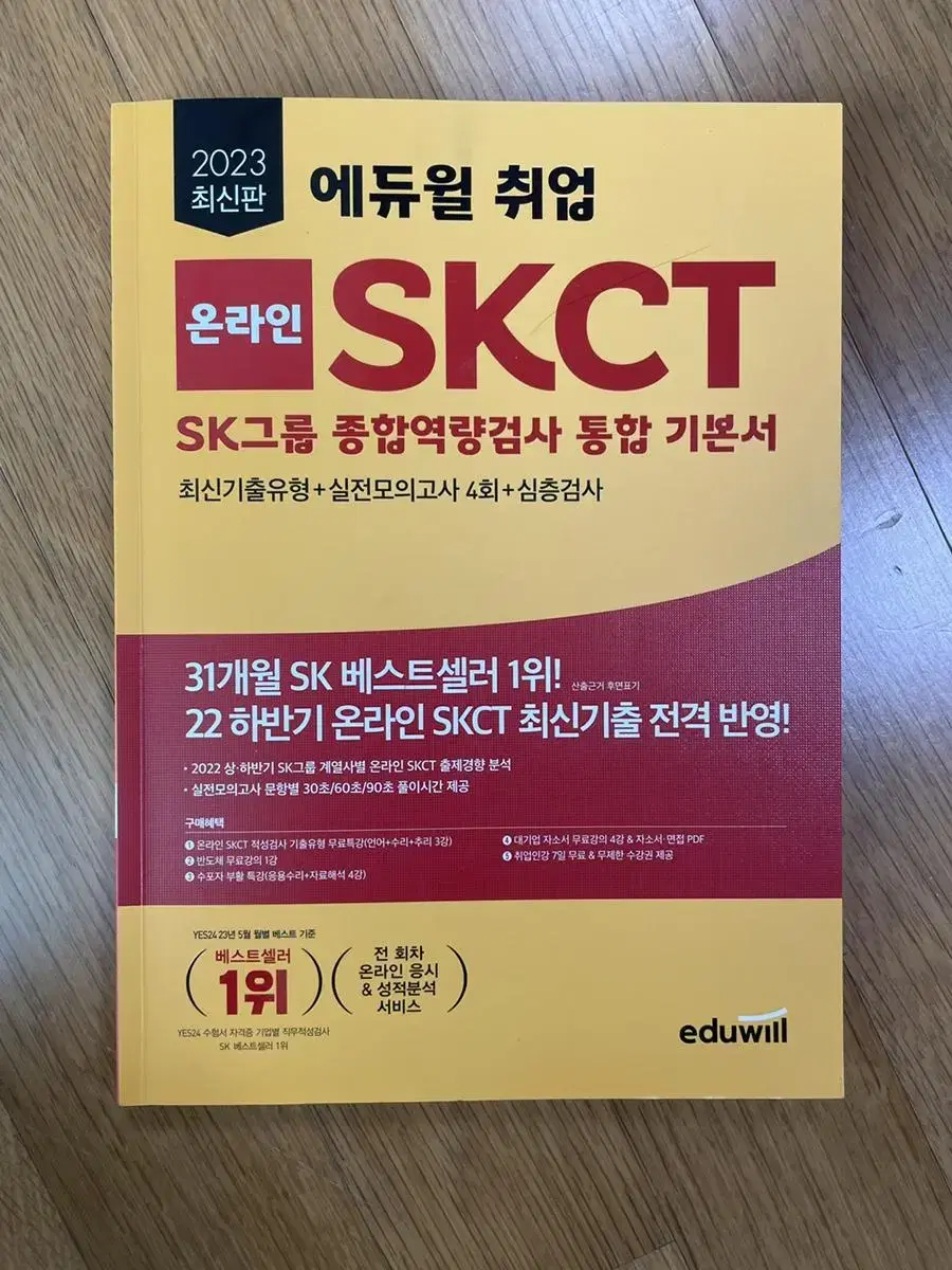 온라인 skct 통합 기본서