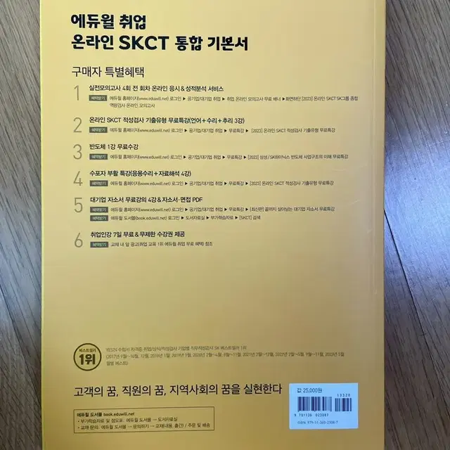 온라인 skct 통합 기본서