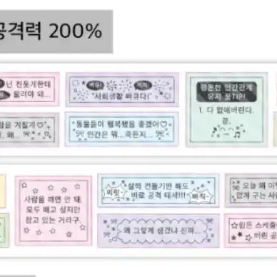 웨이투페치 키스컷마테 라벨스티커 공격력 200% 판매