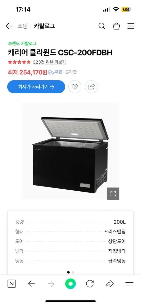 캐리어 냉동고 CSC-200FDBH 새상품 팝니다