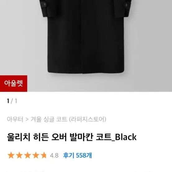 롱코트 판매 합니다