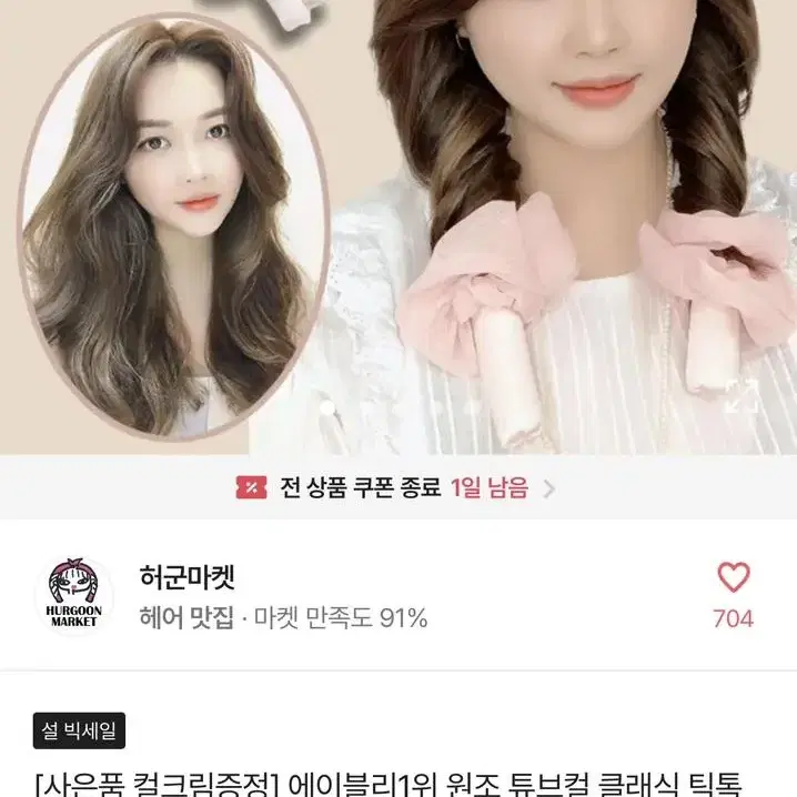 웨이브 튜브컬 헤어롤