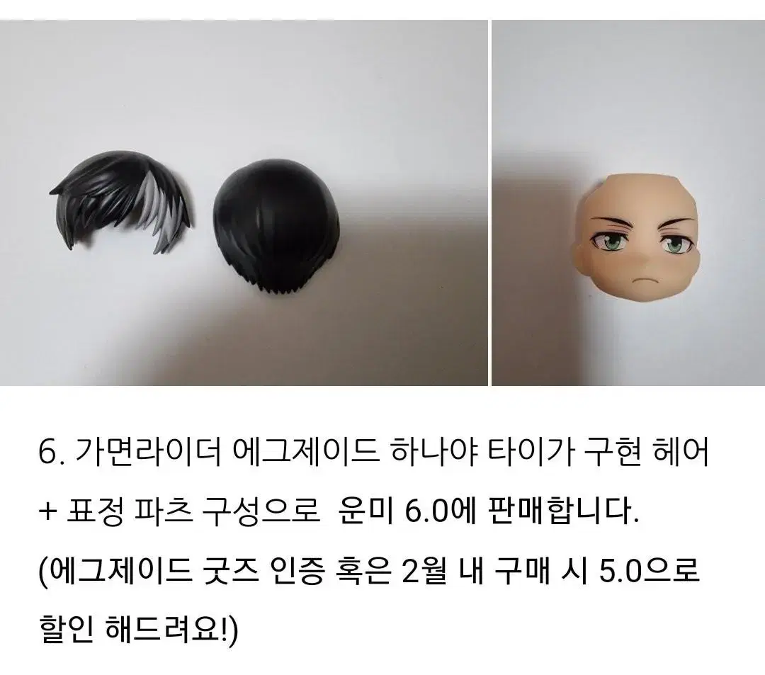 가면라이더 에그제이드 하나야 타이가 구현 헤어+ 표정 파츠 넨도 오비츠