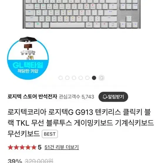 로지텍 913tkl 새제품 갈축