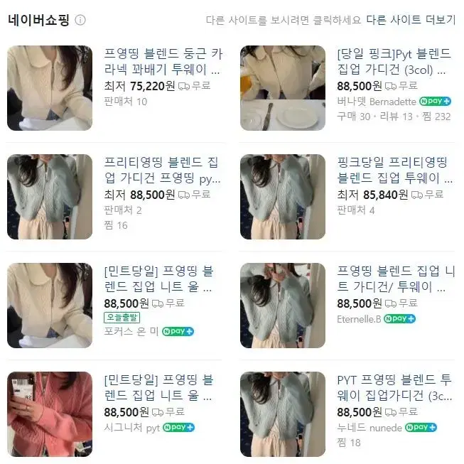 프영띵 블렌드 집업 민트 판매가 8만원 후반대