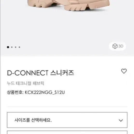 Dior 디올 디커넥트 누드 스니커즈 디올운동화