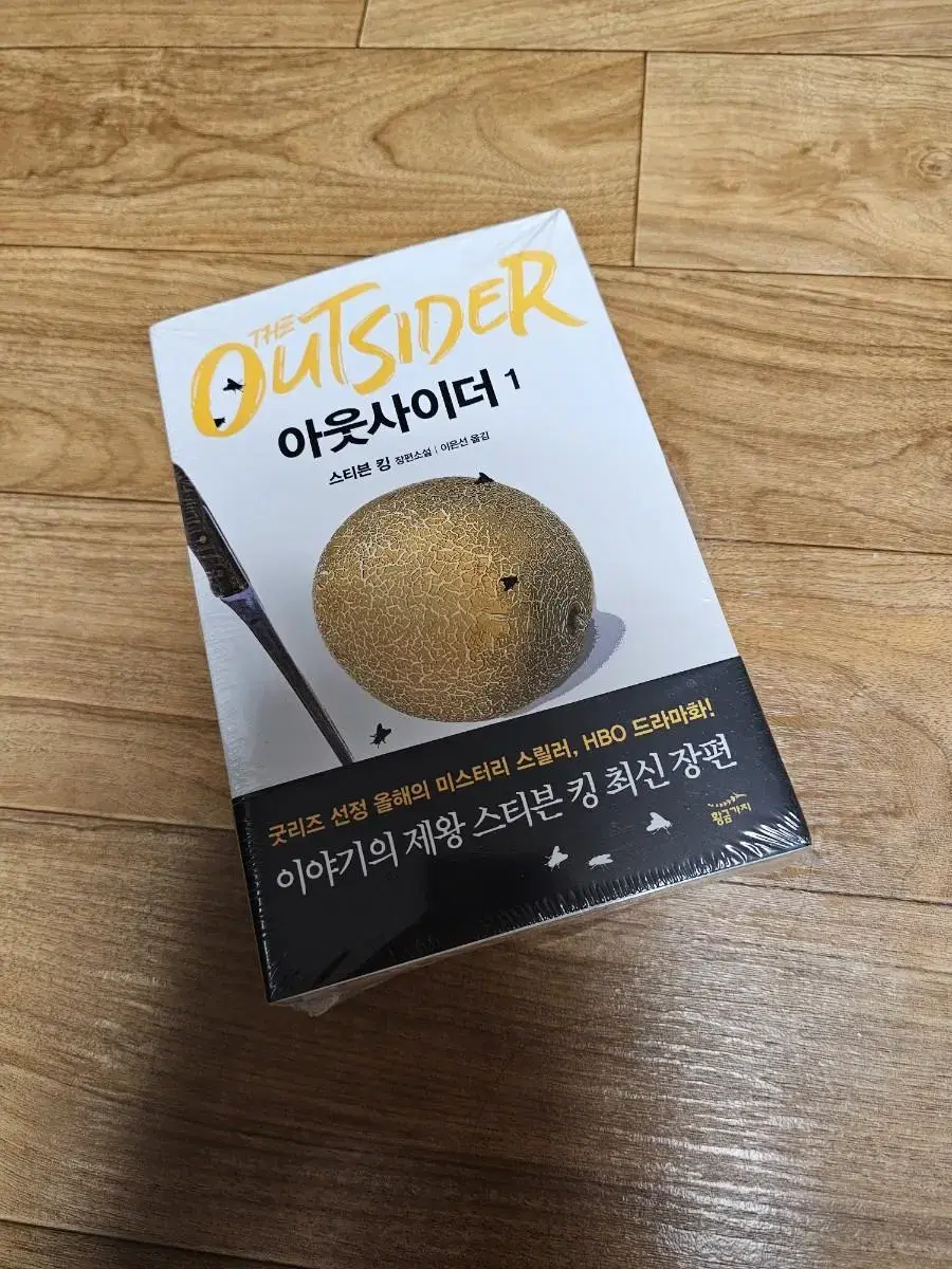 22100원 스티븐킹  아웃사이더 책 1*2권세트  미개봉새것.겉비닐찢김