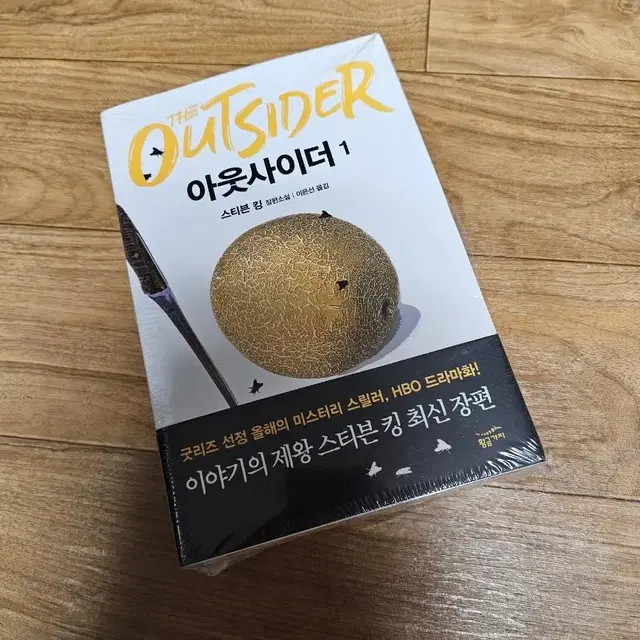 22100원 스티븐킹  아웃사이더 책 1*2권세트  미개봉새것.겉비닐찢김