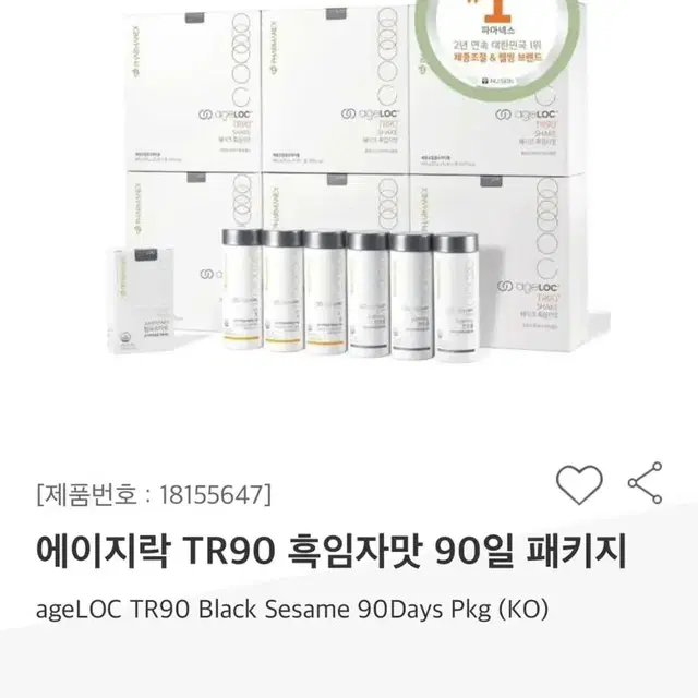 뉴스킨 TR90(미개봉새제품)