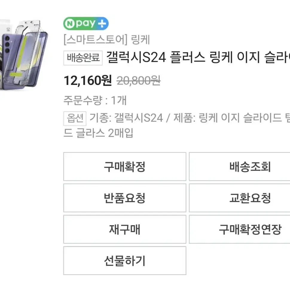 갤럭시 s24 강화유리 2매 보호필름 링케 이지 슬라이드