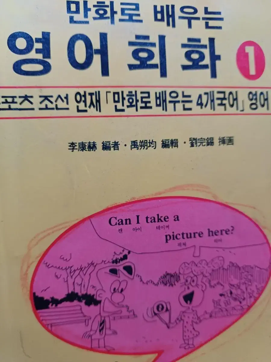 만화로배우는 영어회화1