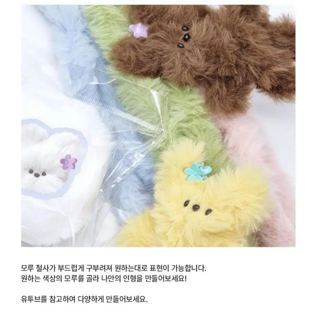 [반값] 모루인형 DIY 만들기 키링 세트