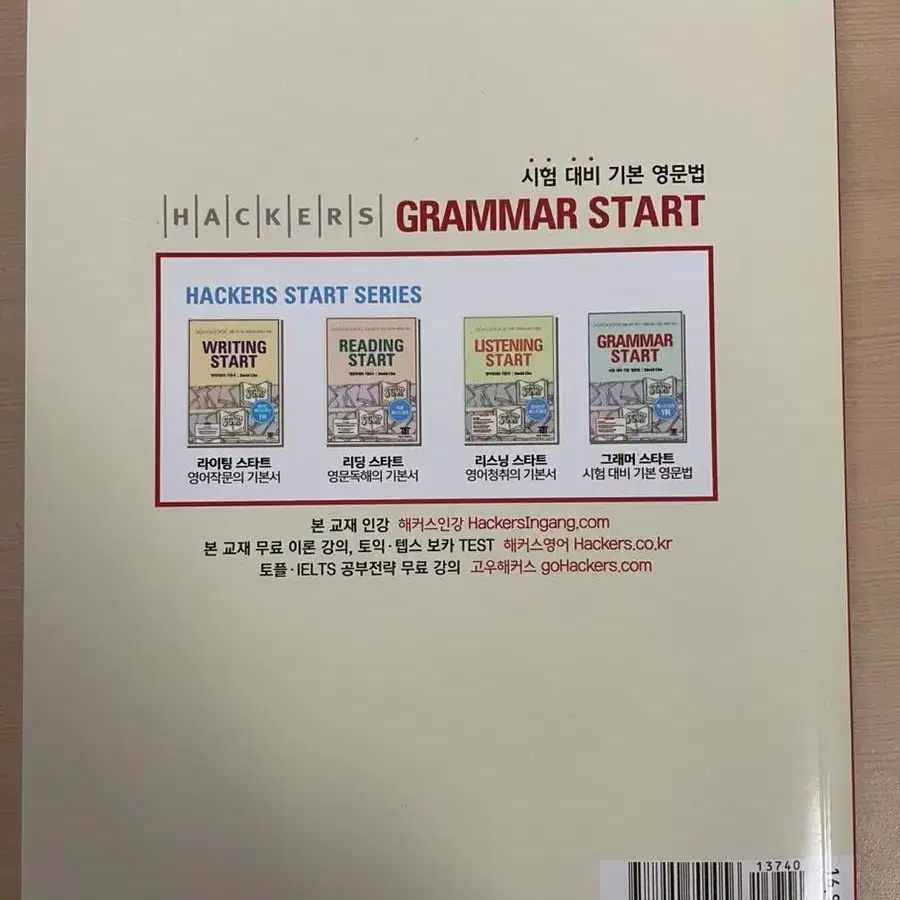 Hackers Grammar start 시험 대비 기본 영문법