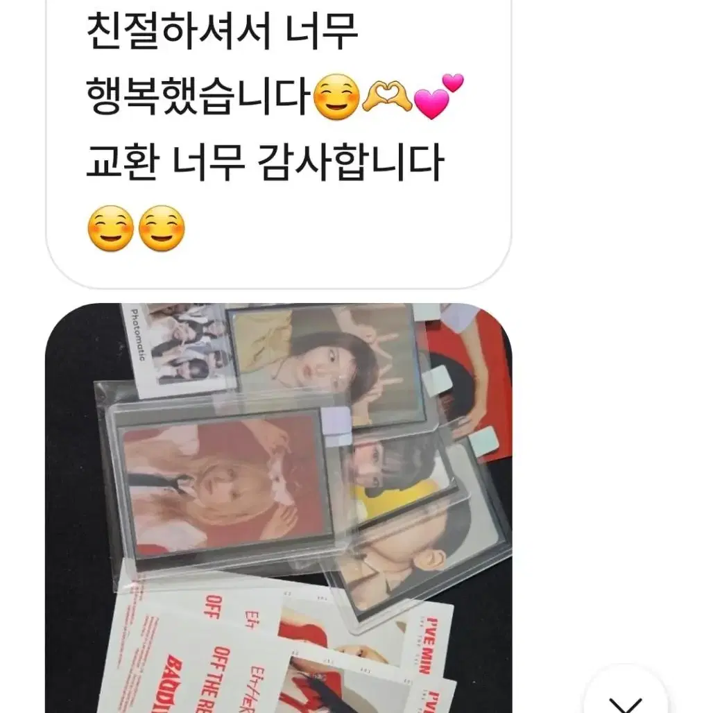 아이브 포카 교환 후기