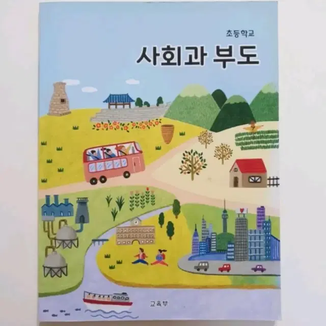 초등학교 사회과 부도