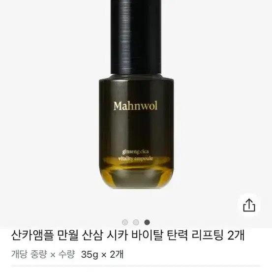 산카앰플 만월 산삼 시카 바이탈 탄력 리프팅 2개 새상품 (개당 판매 가